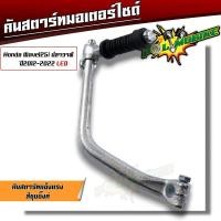 ราคา คันสตาร์ท เวฟทุกรุ่น เวฟ100125110i 125i งานหนา ชุบโครเมี่ยม เงา คันสตาทเดิม คันสตาร์ทเวฟ100 คันสตาร์ทเวฟ110i คันสตาร์ทเวฟ125i (20759704577)