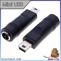 ราคา หัวแปลง DC Jack Adapter 5 5x2 1mm เป็น 2 5x0 7mm 3 5x1 35mm Micro USB Mini USB Type C USB 5 5x2 1mm (10513822071)