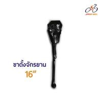 ราคา Speed Bike วรจักร ขาตั้งจักรยาน ล้อขนาด 12 16 20 24 26 (20512956135)