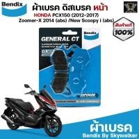 ราคา Bendix ผ้าเบรค HONDA PCX150 2012 2017 Zoomer X 2014 abs New Scoopy i abs ดิสเบรคหน้า MD31 (870760603)