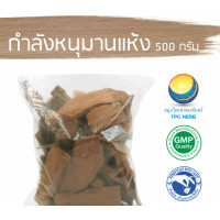 ราคา กำลังหนุมานแห้ง ขนาด 500 กรัม อยากลงทุนสุขภาพ นึกถึงสมุนไพรท่าพระจันทร์ (7490084390)