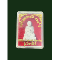 ราคา สมเด็จพุฒาจารย์โตพรหมรังสี พระผงว่านมงคล รวยคูณรวย รุ่นโภคทรัพย์ มีกล่อง 4659 (20733955318)