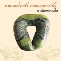 ราคา หมอนรองหน้าสปาคว่ำหน้านวดสปา (18794827817)