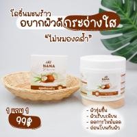 ราคา ขายแยก ครีมมะพร้าว สบู่มะพร้าว ผิวเนียนนุ่มน่าสัมผัส (16258923253)