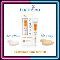 ราคา Provamed Sun Screen SPF 50 PA Face โปรวาเมด กันแดด 30 ML White สีขาว Beige สีเนื้อ (17433128990)