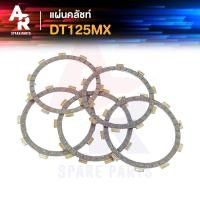 ราคา แผ่นคลัช YAMAHA DT125X แผ่นครัช DT 125MX 1 ชุด มี 5 แผ่น (13106169203)