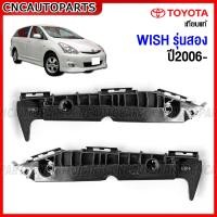 ราคา พลาสติกยึดปลายกันชนหน้า TOYOTA WISH รุ่นแรก รุ่นสอง ปี 2003 2004 2005 2011 ตัวล็อคกันชนหน้า โตโยต้า วิช ข้างซ้าย ข้างขวา (16233484649)