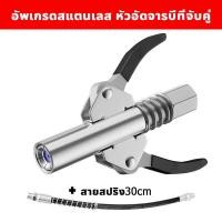 ราคา หัวอัดจารบี หัวอัดจาระบีแรงดันสูง หัวอัดจารบีแรงดันสูง น้ำมันแรงดันสูงหัวฉีด หัวอัดจารบีแท้ อัดจารบีแท้ หัวอัดจารบีแรงดัน หัวอัดจาลาบี หัวอัจจารบี หัวบีบอัดจารบี หัวอัดจารบีหัวอัดจาระบี หัวอัดจาราบี (