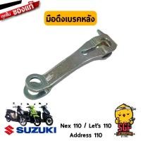 ราคา มือดึงเบรคหลัง LEVER REAR BRAKE CAM แท้ Suzuki Nex 110 Let s 110 Address 110 (10961144363)
