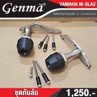 ราคา กันล้มกลาง YAMAHA M SLAZ R15 ก่อนปี 2017 อะไหล่แต่ง กันล้ม แบรนด์แท้ FAKIE GENMA งานอลูมิเนียม CNC เก็บเงินปลายทางได้ (10742541085)
