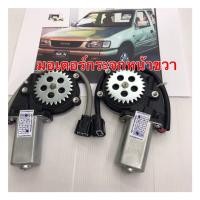 ราคา มอเตอร์กระจก Isuzu Dragon Eye (9078224755)