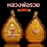 ราคา K978 พระหลวงพ่อรวย หลวงพ่อรวย เหรียญหลวงพ่อรวย รุ่น รวย55 จีวรสีทองแดง วัดตะโก จ อยุธยา เนื้อ 3K เลี่ยม กรอบพระ ทองไมครอน (19624056610)