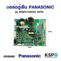 ราคา บอร์ดตู้เย็น PANASONIC พานาโซนิค รุ่น ARBPC1A05354 34PIN อะไหล่ตู้เย็น (8109384161)