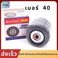 ราคา กระดาษทรายซ้อน หลังอ่อน ขนาด4นิ้ว เบอร์406080100120150180240320 1กล่อง10ใบ ยี่ห้อKeenness ขัดไม้ ขัดเหล็ก ผ้าทรายเรียงซ้อน (8151159449)
