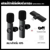 ราคา Wireless Microphone ไมค์โครโฟนไร้สาย ไมค์ไลฟ์สด ไมค์อัดเสียง บันทึกเสียง ไมค์หนีบปกเสื้อ ไร้สาย IOS Type C (20472629253)