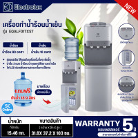 Electrolux ตู้กดน้ำร้อน-น้ำเย็น รุ่น EQALF01TXST