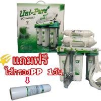 ราคา Unipure เครื่องกรองน้ำ 5 ขั้นตอน Ceramic Crystal ความละเอียด 0 65 micron (397316554)
