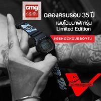 ราคา นาฬิกา Casio G Shock X Urboy TJ THE OWL Limited Edition พร้อมเสื้อลายที่ออกแบบโดย Urboy TJ รุ่น DW 5600 Limited Edition Thailand Veladeedee (5154480602)