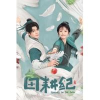 ราคา หนัง DVD ออก ใหม่ Romance on the Farm 2023 ฟาร์มรักนักปลูกผัก 26 ตอน ตอนพิเศษ เสียง จีน ซับ ไทย อังกฤษ DVD ดีวีดี หนังใหม่ (20805096049)