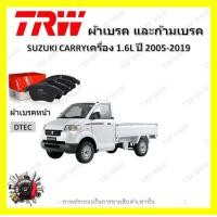ราคา TRW ผ้าเบรค ก้ามเบรค รถยนต์ SUZUKI CARRY เครื่อง 1 6L ซูซูกิ แครี่ ปี 2005 2019 (18962341471)