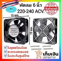 ราคา พัดลม 6นิ้ว 6 พัดลมระบายความร้อน แบบลูกปืน AC 220V 2สาย พัดลม พัดลมระบายอากาศ ใช้ไฟบ้าน AC220V 240V 0 22A 38W โมเดล FP 108EX S1 B (20768936055)