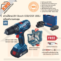 ราคา สว่านไร้สายระบบ 18V BOSCH GSR GSB 180Li พร้อมอุปกรณ์ทำงานครบชุด ชุดที่ 3 (13911545690)