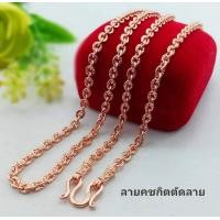 ราคา สร้อยคอนาคคชกิตตัดลาย2บาทยาว26 สร้อยคอเศษนากแท้ (16420150058)