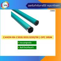 ราคา กระบอกลูกดรัม Canon IRA C5030 5035 5250 Hi Grade OPC Drum 70K (2283902349)