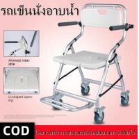 ราคา ขายดี พับได้เก้าอี้นั่งถ่าย เก้าอี้กระโถน เก้าอี้อาบน้ำ กันน้ำ รถเข็นอาบน้ำ รถเข็นนั่งถ่าย รถอาบน้ำคนป่วย รถเข็นผู้ป่วยอาบน้ำ เก้าอี้ห้องน้ำ เก้าอี้อาบน้ำผู้ป่วย บรรทุก150KG Chair รถเข็นอาบน้ำ comfor 