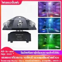 ราคา foursไฟเทค ปาร์ตี้ ไฟดิสโก้เทค แสงเลเซอร์หมุนหลากสี ไฟเลเซอร์ในผับ ไฟกระพริบปาตี้ ไฟดิสโก้ในผับ ไฟเลเซอร์ปาตี้ (20499579071)