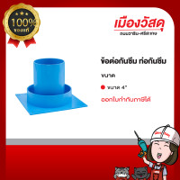 ราคา ข้อต่อรูกันซึม waterflow (20746410144)