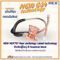 ราคา หูฟังทางการแพทย์ Stethoscope ยี่ห้อ NEW MDF797 MDF ProCardial Stethoscop C34 MDF797 RG11 เหมาะสำหรับแพทย์ผู้เชียวชาญด้านหัวใจ (16103401910)