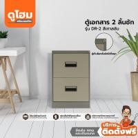 ราคา ติดตั้งฟรี Better ตู้เอกสาร 2 ลิ้นชัก รุ่น DR 2 สีเทาสลับ lLANl (17763720895)