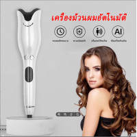 ราคา Hair curler เครื่องม้วนผมอัตโนมัติ ที่ม้วนผมลอน ที่ม้วนผมอัตโนมัติ ใช้ง่าย ที่ม้วนผมไฟฟ้า เครื่องม้วนผม สีขาว โรลม้วนผมไฟฟ้าautomatic curling iron (20149268026)