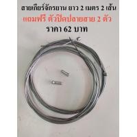 ราคา S Fight สายเกียร์ ปลอกสายเกียร์ สายเกียร์จักรยาน ยาว 2 เมตร Compatible with Shimano (2788358004)