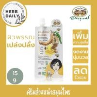 ราคา อภัยภูเบศร ครีมล้างหน้าสมุนไพร 15 กรัม (21220507300)