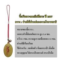 ราคา แก้ปีชง2567 จี้แก้ชง เสริมดวง12นักษัตร ปีมะโรงค่ะ เลื่อนรูปดูสินค้านะคะ (17151840401)