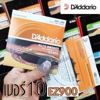 ราคา สายกีต้าร์โปร่ง DAddario ราคาถูกมากๆ พร้อมของแถมสุดคุ้ม (7193768888)