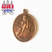 ราคา เหรียญหลวงปู่สรวง เทวดาเล่นดิน ยิ้มรับทรัพย์ วัดไพรพัฒนา จ ศรีสะเกษ (10178812025)