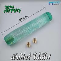 ราคา หัวเกียร์ หัวเกียร์รถยนต์ หัวเกียร์แบบมีไฟ หัวเกียร์ธรรมดามีไฟ หัวเกียร์กระปุกมีไฟ ความยาว 15 และ 20 cm (16998377891)