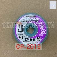 ราคา ลวดซับตะกั่ว goot wick CP 1515 CP 2015 CP 3015 ป้องกันไฟฟ้า ลวดทองเแดง ซับตะกั่ว ดูดตะกั่วบัดกรี ลวด ดูดตะกั่ว ยาว 1 5เมตร ม้วน (15984678143)