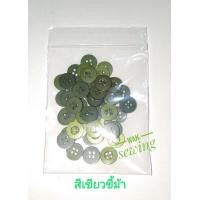 ราคา กระดุมติดเสื้อเชิ้ตสีขาว สีดำ และสีต่างๆ ขนาด11มิล แพ็ค 50เม็ด มี 40 สี (17009072116)