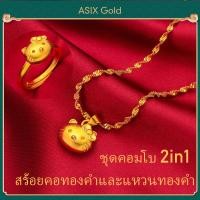 ราคา ASIX GOLD 3 in1 set ทองจริงคิตตี้แมวสร้อยคอ ทองจริงคิตตี้แมวแหวน จริงทองคิตตี้แมวสร้อยข้อมือ24พันทองไม่ใส่ร้ายป้ายสีไม่ซีดจาง (13105383826)