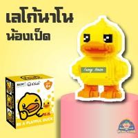 ราคา ตัวต่อนาโนเป็ด เซตตัวต่อเป็ด เป็ดตรุษจีน เป็ดน่ารัก เป็ดเหลือง เป็ดชมพู เป็ดน่ารัก ตัวต่อนาโนเป็ดโคตรน่ารัก (8809856435)