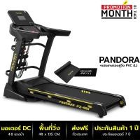 ราคา POWER REFORM ลู่วิ่งไฟฟ้า รุ่น PANDORA มอเตอร์ 4 8 HP พร้อมเครื่องนวดสลายไขมัน ต่อZWIFTได้ สายพาน48x135ซม ความชันไฟฟ้า 18 ระดับ (19768172900)