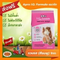 ราคา ส่งฟรีไม่ต้องใช้โค้ด Apro I Q Formula อาหารแมวโต รวมรส สีชมพู 1Kg (19207263525)