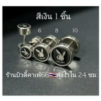 ราคา DB14 1 ข้าง จิวหู Street Style Playboy จิวดัมเบล ลายเท่ห์ๆ 2 ฝั่ง สแตนเลสแท้ ต่างหูแฟชั่น เกาหลี minimal earrings (14624471738)