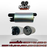ราคา มอเตอร์ปั้มติ๊กเดิม มอเตอร์ปั้มน้ำมันเชื่อเพลิง WAVE110 i WAVE125 SCOOPY i CLICK 110i DREAM SUPER CUB ZOOMER X มีหลายรุ่น (20508048996)