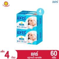 ราคา แคร์ สบู่เด็ก ขนาด 60 กรัม 1แพ็ค 4 ก้อน (20983884298)