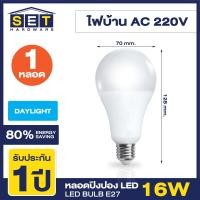 ราคา ชุด 1 หลอด หลอดไฟ LED 3W 5W 7W 9W 12W 14W 16W 18W แสงสีขาว แสงสีวอร์ม หลอดไฟแอลอีดี หลอดปิงปอง ทรงกลมขั้วเกลียว E27 ใช้ไฟบ้าน 220V led (20570317700)